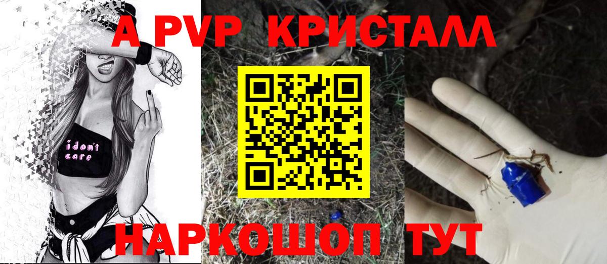 Родники  Alpha PVP Crystall  Вход с VPN  A PVP  A-PVP Crystall 