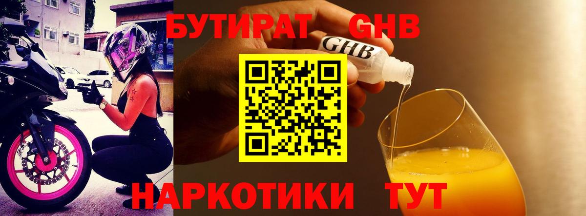 Родники  БУТИРАТ бутандиол  Вход с VPN 