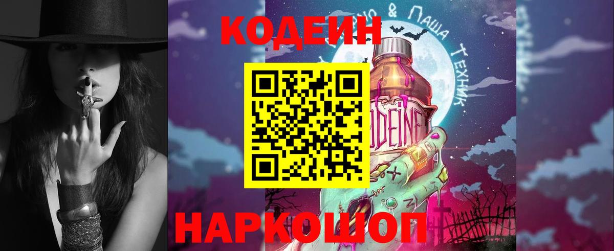 Кодеин Purple Drank  хочу наркоту  Codein напиток Lean (лин)  Родники  Вход с VPN 
