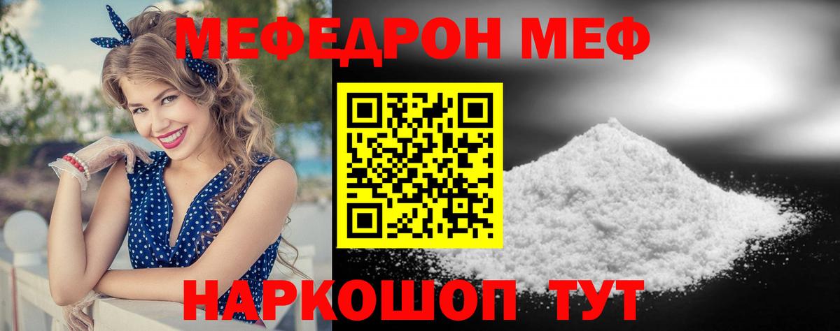 МЯУ-МЯУ  МЯУ-МЯУ mephedrone  Вход с VPN  МЯУ-МЯУ  МЯУ-МЯУ VHQ  Родники 